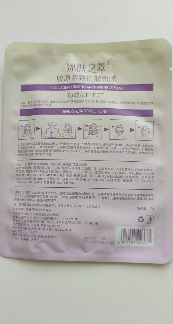 Kollajen Sıkılaştırıcı Anti-Kırışıklık Maskesi 19g - Görsel 5