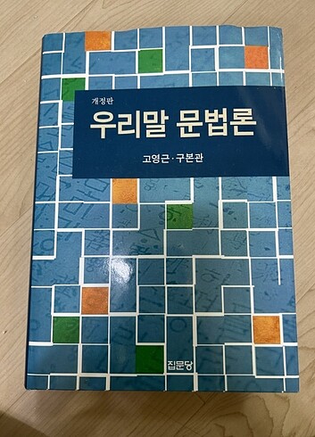 Korece Dilbilgisi Kitabı (Akademik Çalışmalar İçin)