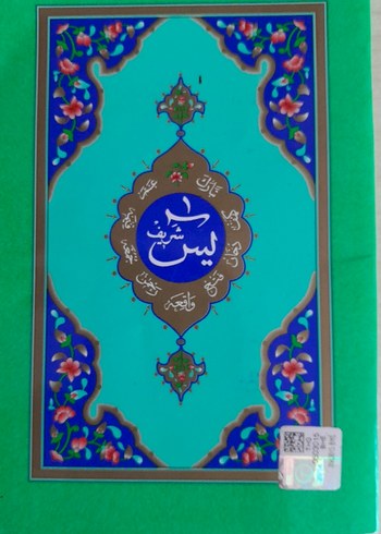 Yasin Şerif - Dini Kitap