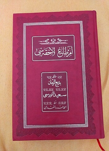 Risale-i Nur külliyatı Emirdağ Lahikası 1 