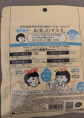 %100 Japon Pirinci Özlü Yüz Maskesi - Görsel 2