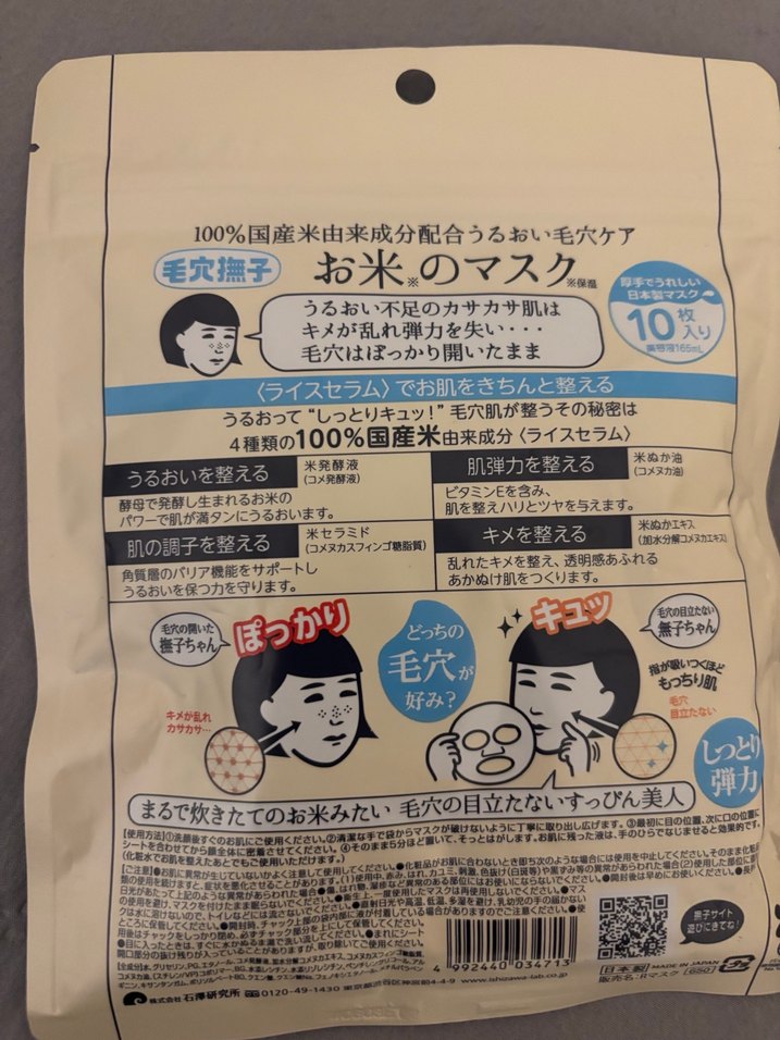 %100 Japon Pirinci Özlü Yüz Maskesi - Görsel 2