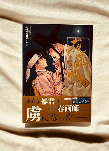 Painter of the Night 1 Japonca Manga