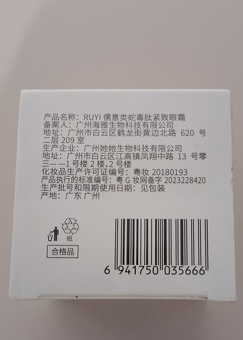 RUYI SYN-AKE Sıkılaştırıcı Göz Kremi - Görsel 3