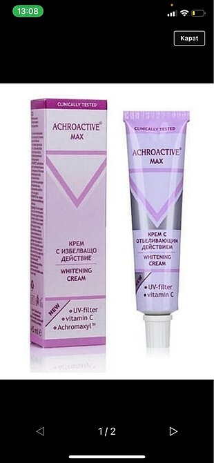 Achroactive max