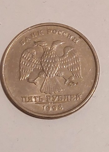 5 Ruble 2008 basım Rus parası - Görsel 2