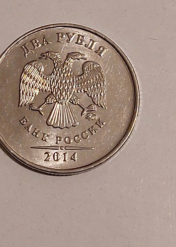 2014 basım 2 Ruble Rus parası - Görsel 2
