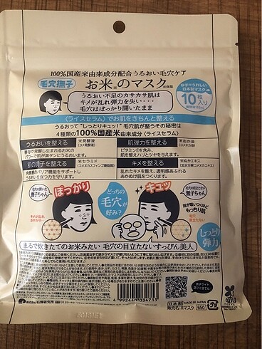 Sephora Yüz maskesi Japonya
