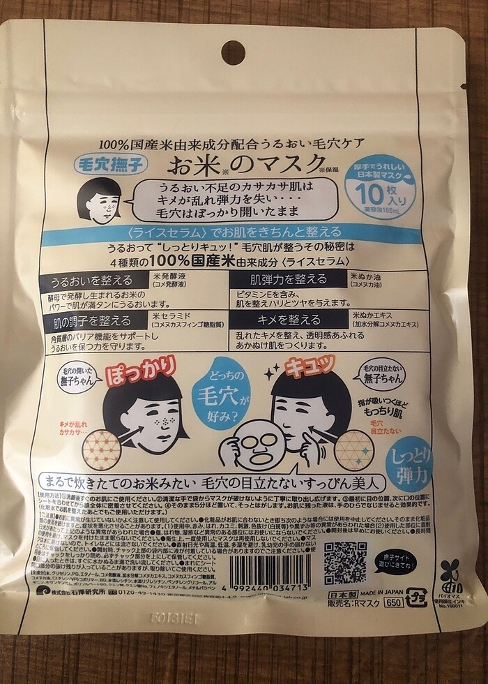 Yüz maskesi Japonya - Görsel 2