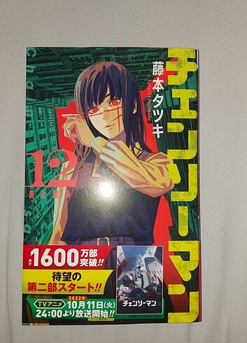 Chainsaw Man Vol 12