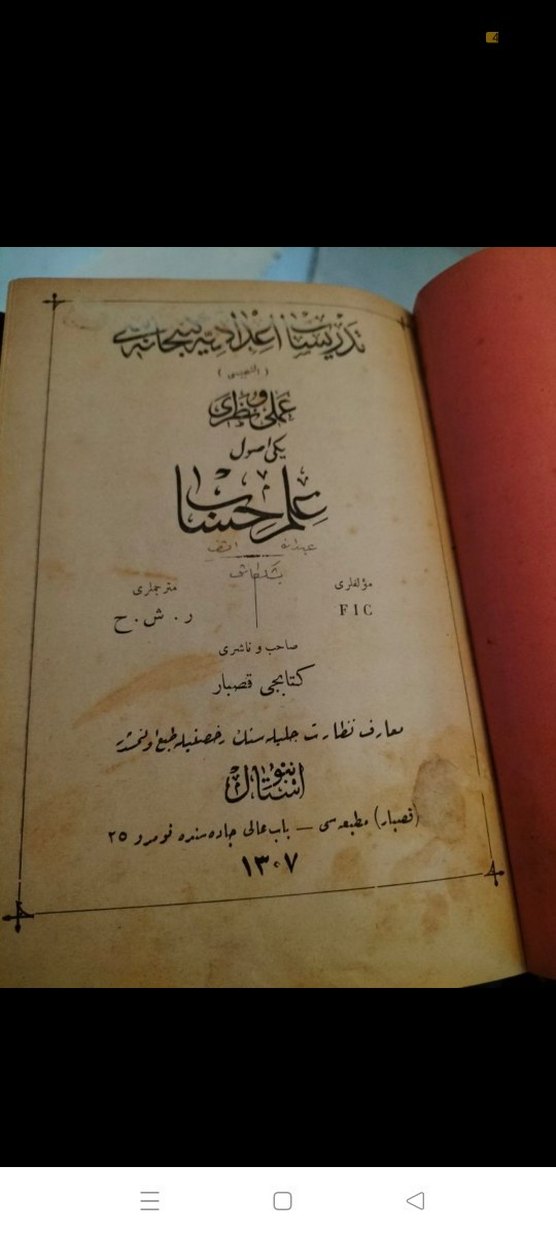 hicri 1307 yılına ait eski bir kitap - Görsel 2