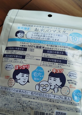 Keana %100 Pirinç Maskesi - Görsel 6