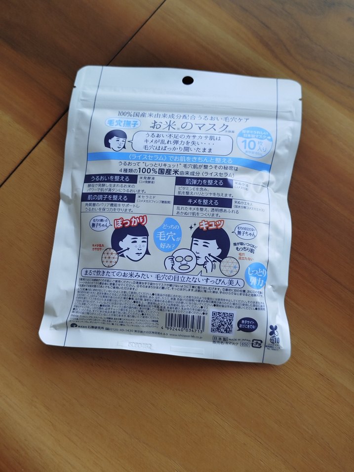 Keana %100 Pirinç Maskesi - Görsel 2