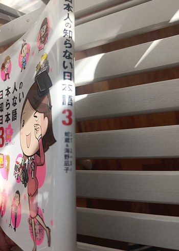 Japonca Bilinmeyen Japon 3. Cilt Manga