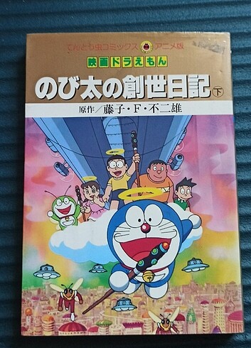 Doraemon Manga Japonca Nobita no sousei nikki son fiyatı 