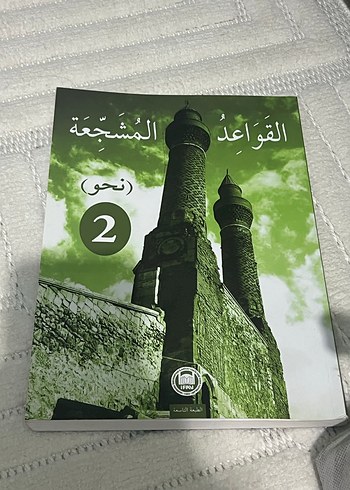 Arapça Dilbilgisi Kitabı 2. Seviye