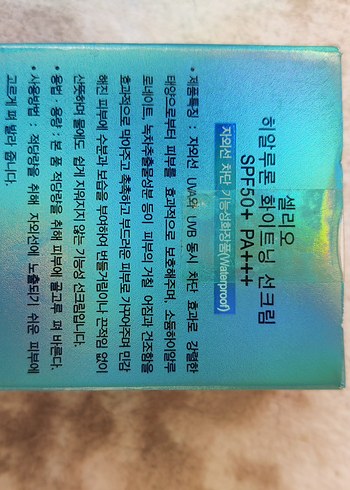 CELLIO Hyaluron Beyazlatıcı Güneş Kremi - Görsel 2