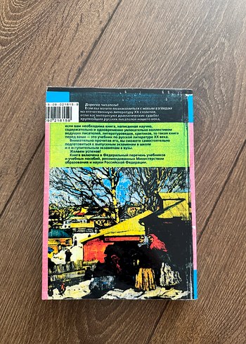 Rus Edebiyatı Kitabı 1. Cilt kapaklı - Görsel 2