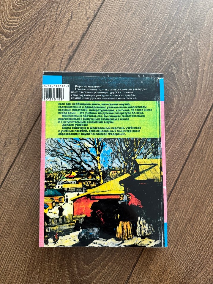 Rus Edebiyatı Kitabı 1. Cilt kapaklı - Görsel 2