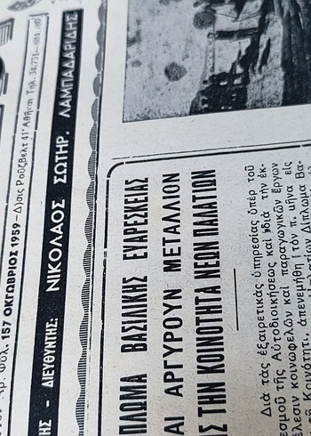 Eski Yunan Gazete 1950s - Görsel 2