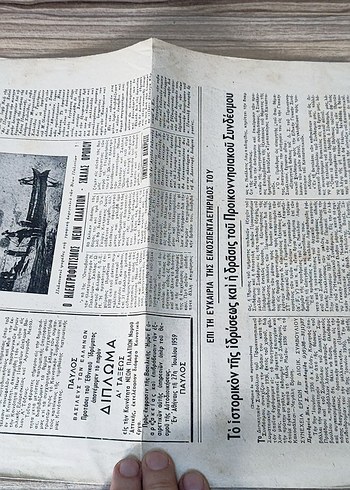 Eski Yunan Gazete 1950s