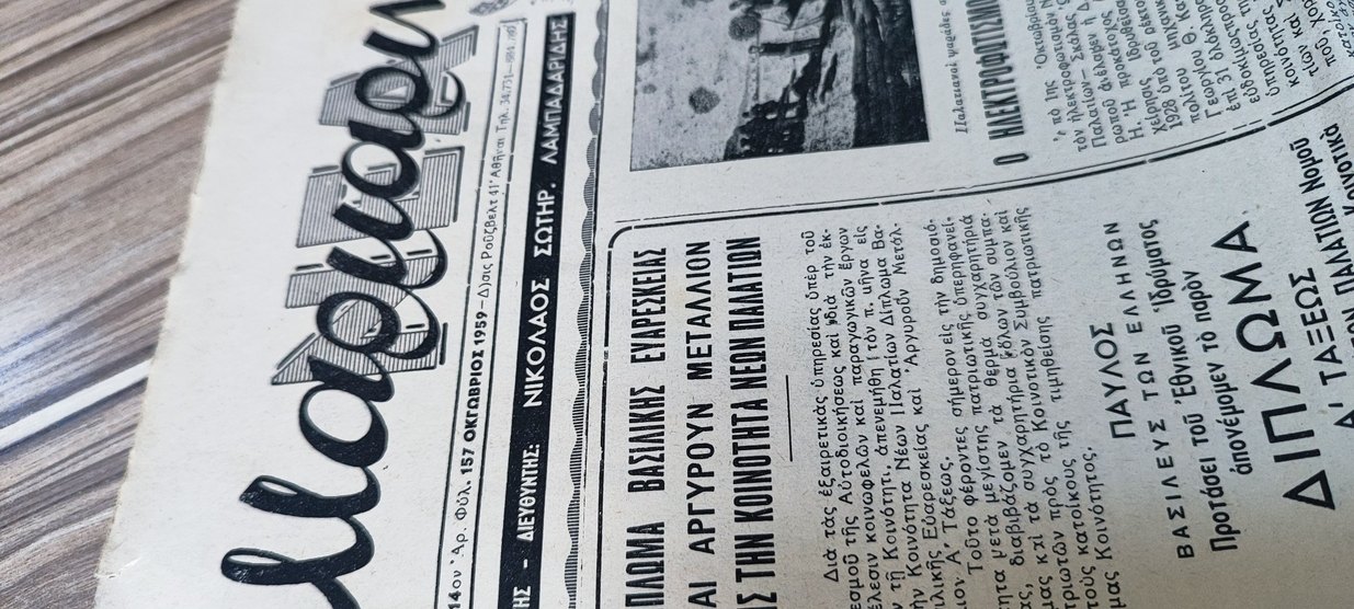 Eski Yunan Gazete 1950s - Görsel 2