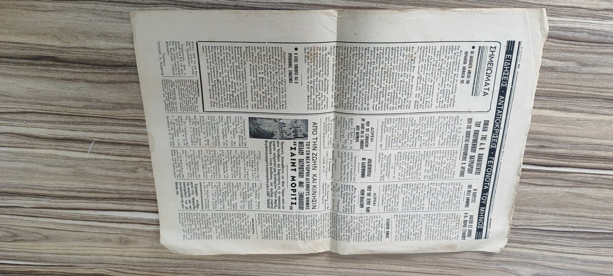 Eski Yunan Gazete 1950s - Görsel 3