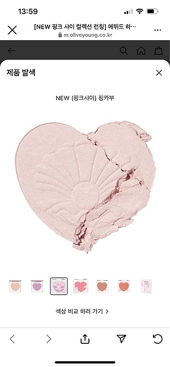  Beden Etude X Blooming Tale Heart Pop Blusher