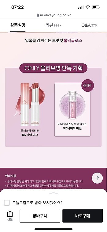 Beden Romand Glasting Melting Balm+ Mini Gloss