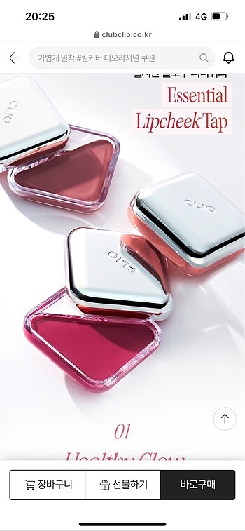 Clio Essential Lipcheek Tap 05