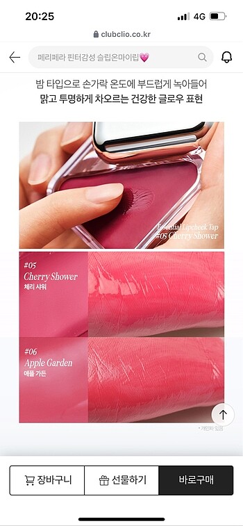 Diğer Clio Essential Lipcheek Tap 05