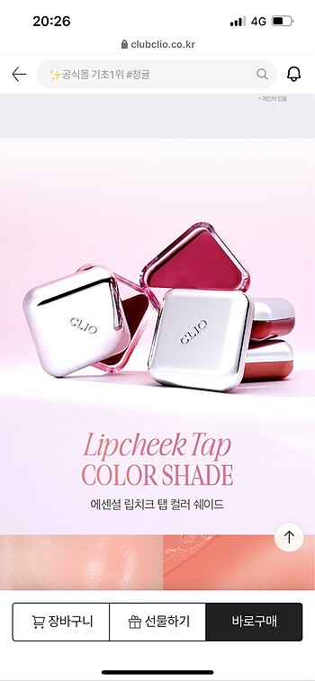 Clio Essential Lipcheek Tap 06