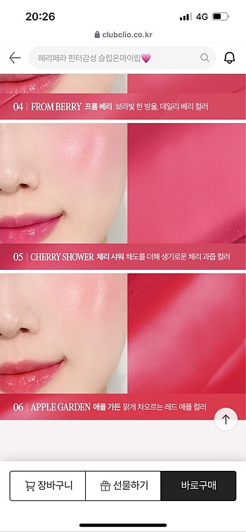 Beden Clio Essential Lipcheek Tap 06