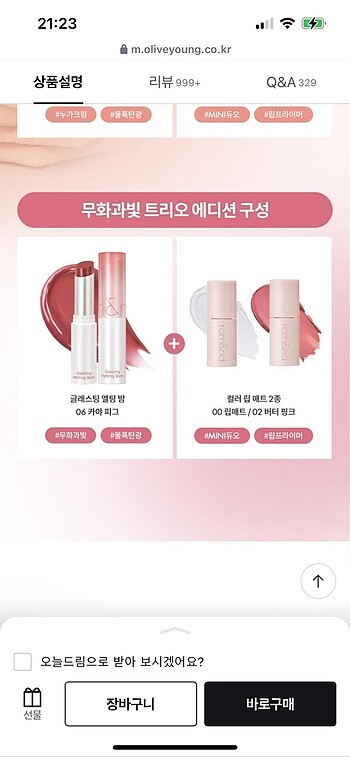 Romand Glasting Melting Balm Set 06