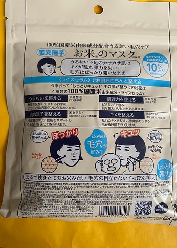 %100 Japon Pirinci İçeren Yüz Maskesi - Görsel 2