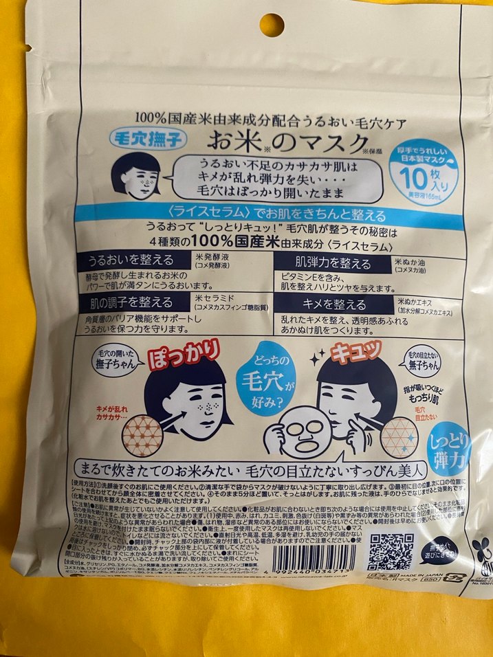 %100 Japon Pirinci İçeren Yüz Maskesi - Görsel 2