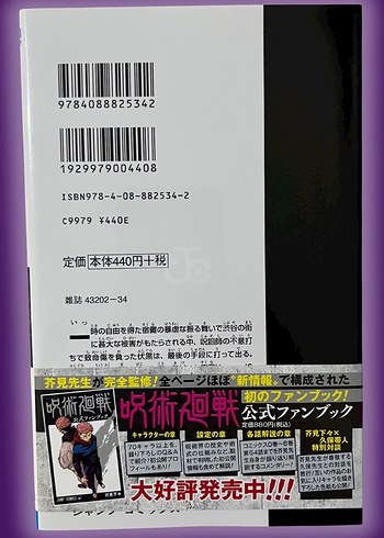  Jujutsu Kaisen Cilt 14 - Japonca Manga Jump Comics