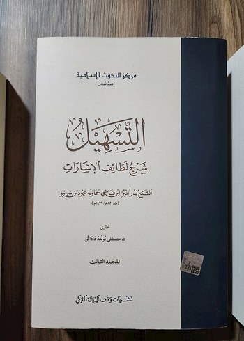 Et Teshil Şerhu Letaifil İşarat - Şeyh Bedreddin
Arapça Kitap - Görsel 2
