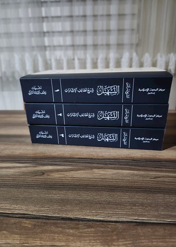 Et Teshil Şerhu Letaifil İşarat - Şeyh Bedreddin
Arapça Kitap - Görsel 5