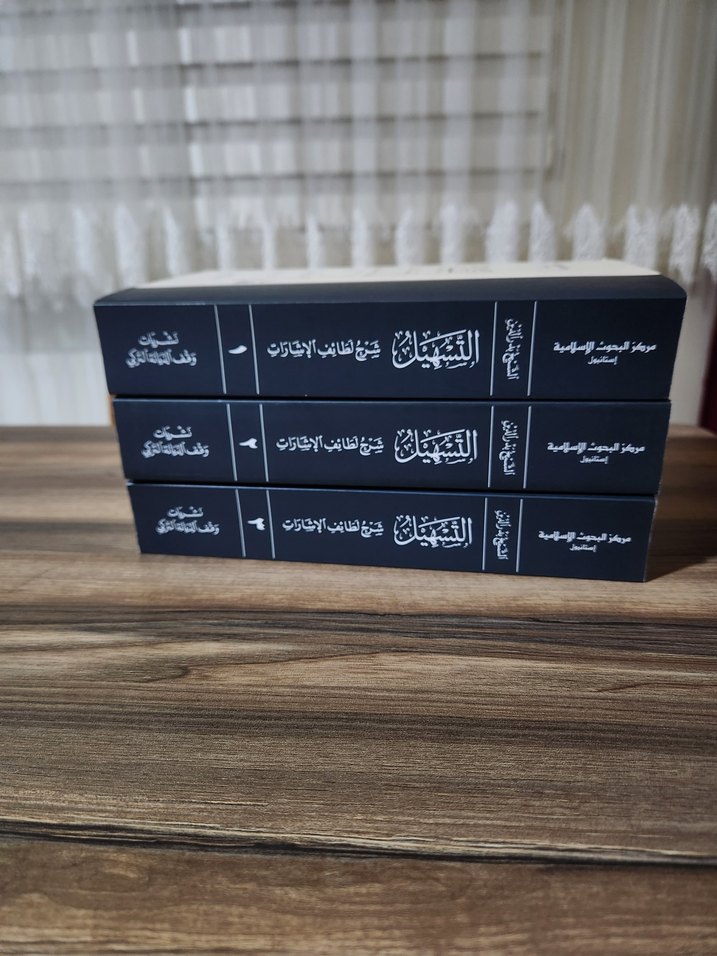 Et Teshil Şerhu Letaifil İşarat - Şeyh Bedreddin
Arapça Kitap - Görsel 5