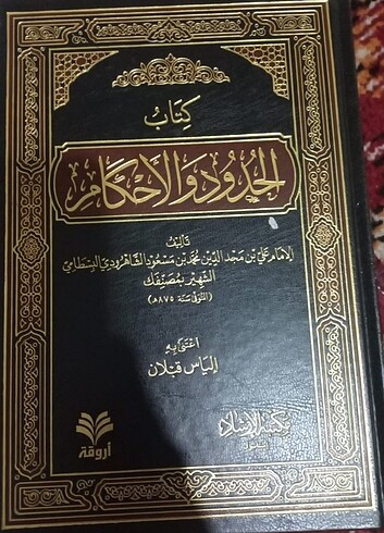 El Hudud ve'l Ahkam