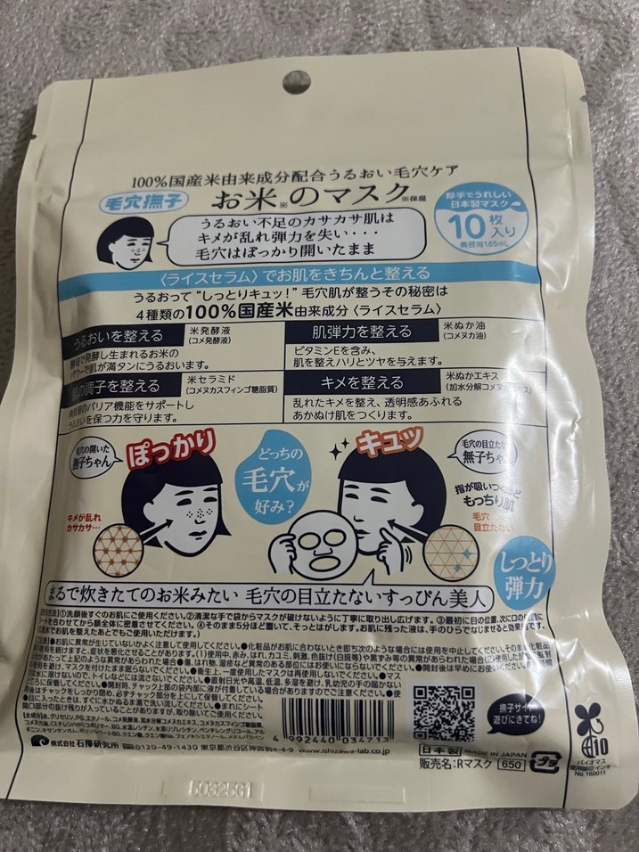 Keana Pirinç Maskesi %100 Japon - Görsel 3