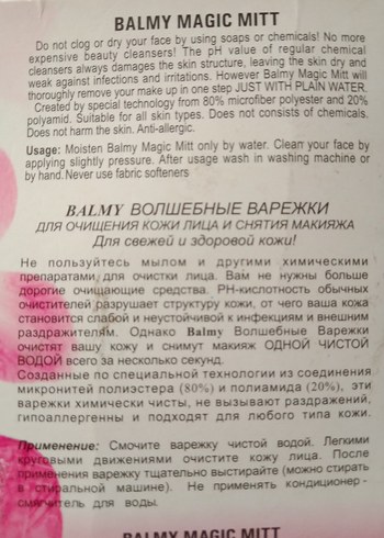 Balmy Magic Mitt Makyaj Temizleme Eldiveni - Görsel 7