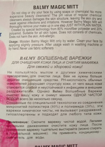 Balmy Magic Mitt Makyaj Temizleme Eldiveni - Görsel 3