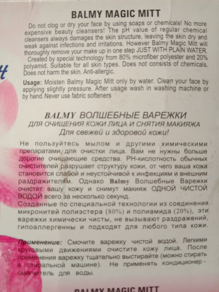 Balmy Magic Mitt Makyaj Temizleme Eldiveni - Görsel 3