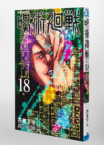 Jujutsu Kaisen Cilt 18 - Manga
