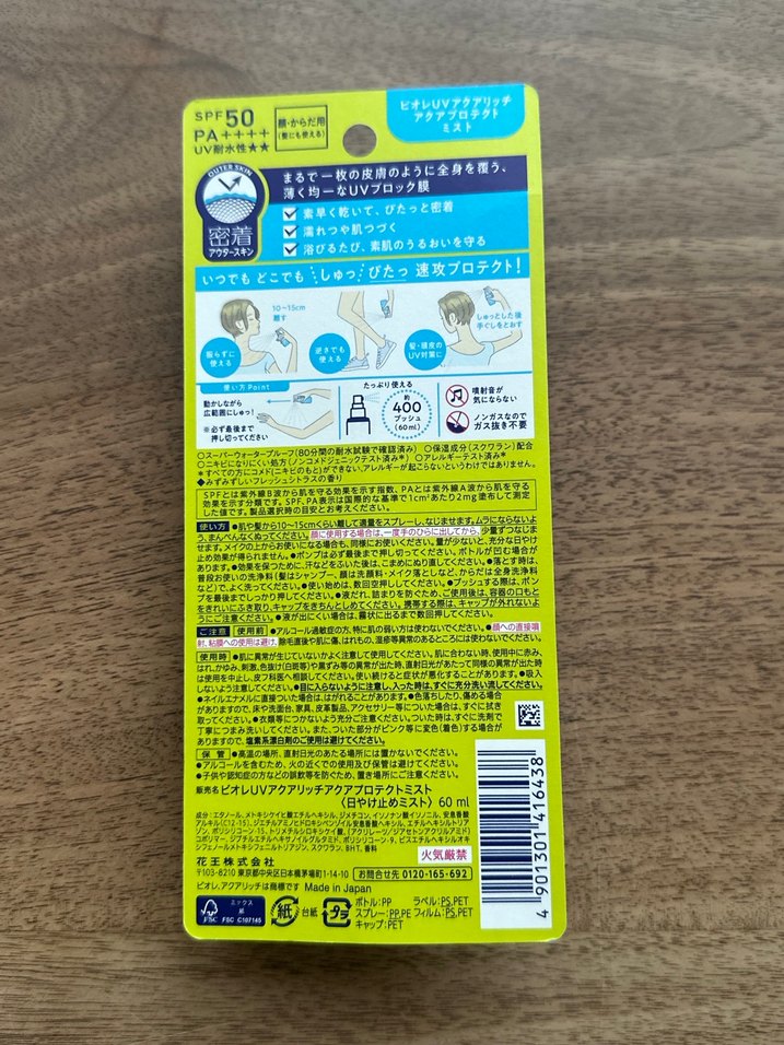 Bioré UV Aqua Rich SPF 50 Güneş Koruyucu Sprey - Görsel 2