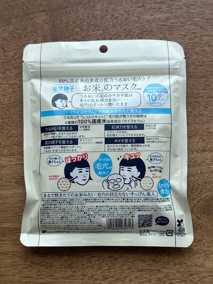 Keana Pirinç Maskesi - Görsel 2