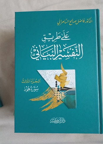 ala tarikit tefsiril beyani - Görsel 3