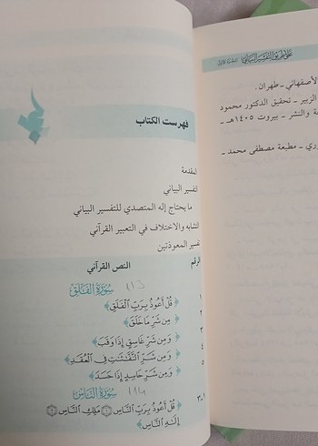 ala tarikit tefsiril beyani - Görsel 6